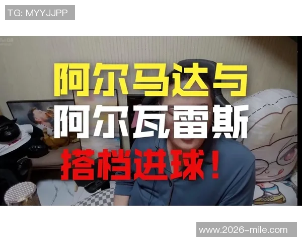 巴媒报道格雷米奥欲租阿尔马达马竞开价2000万欧出售一半所有权
